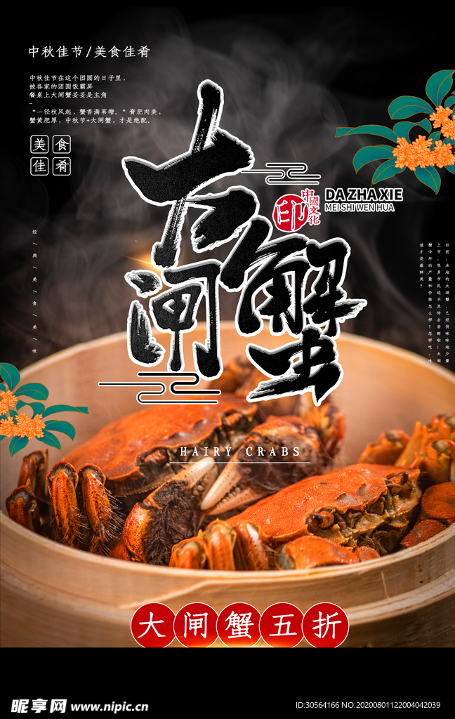 大闸蟹美食活动促销宣传海报
