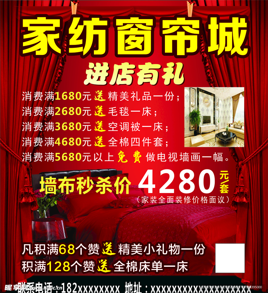 窗簾海報
