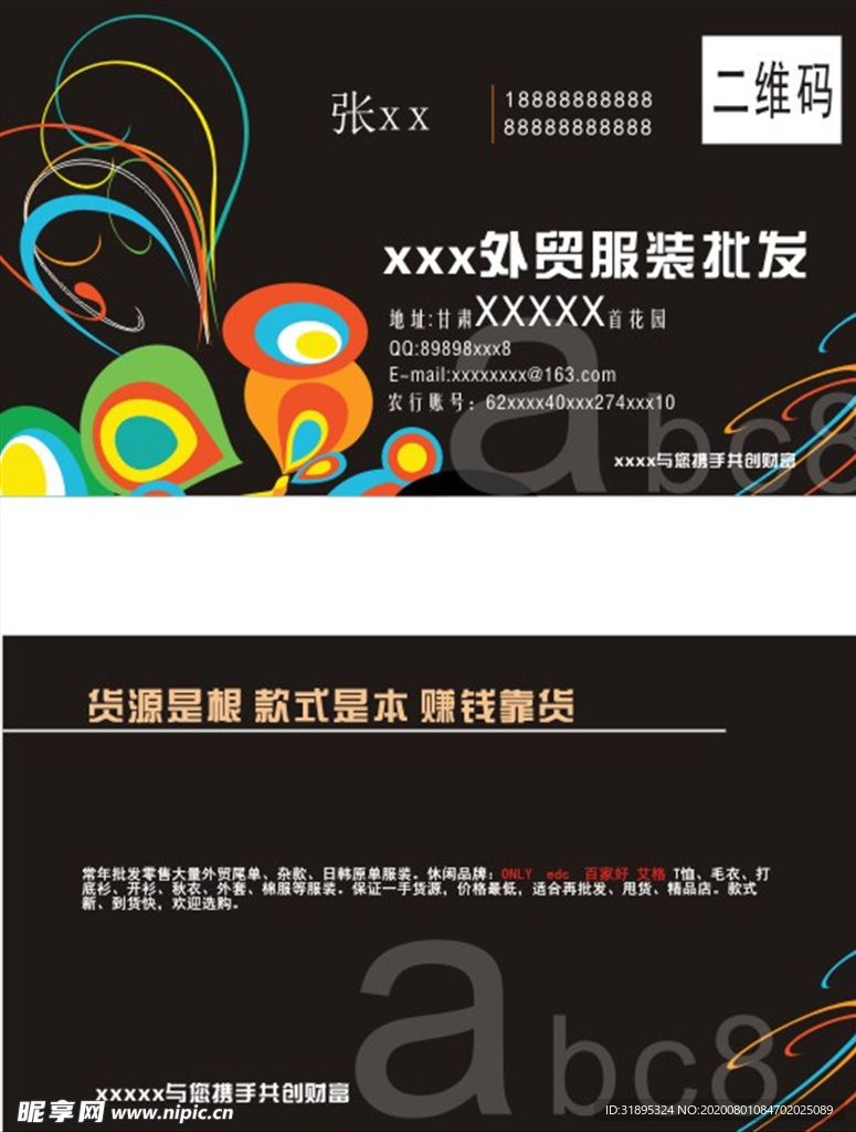服裝批發(fā)名片