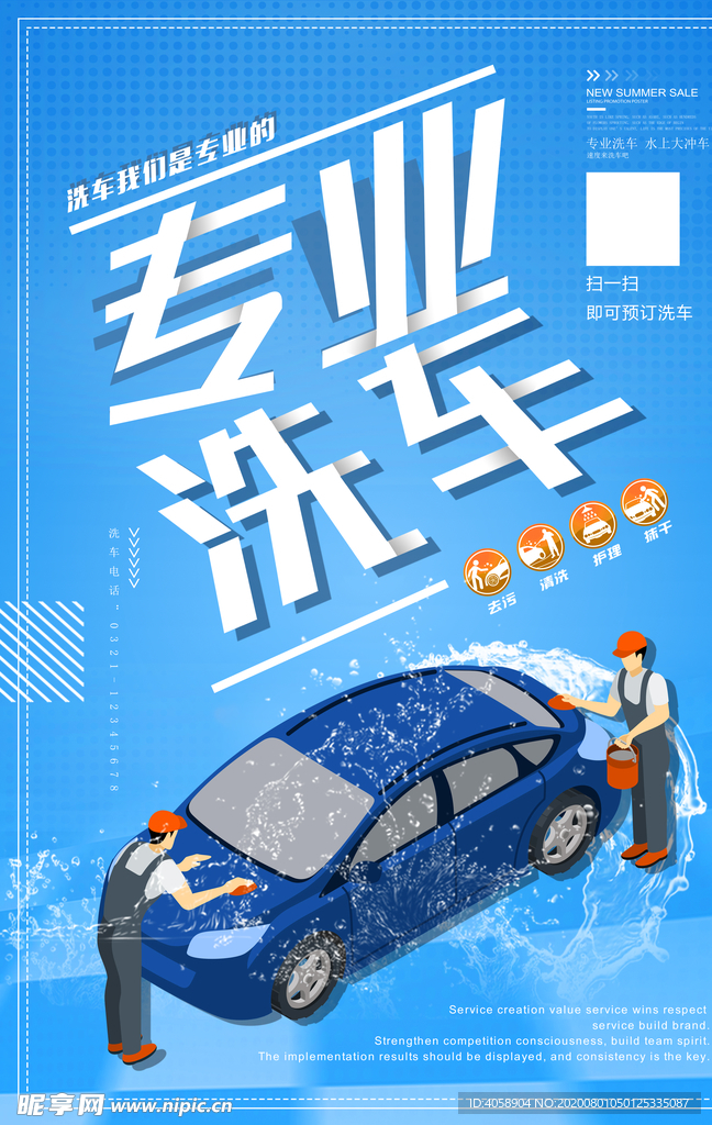 专业洗车