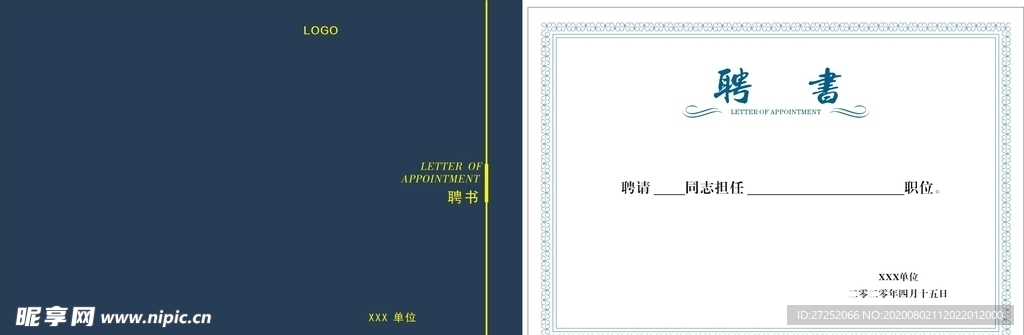 聘書 榮譽(yù)證書