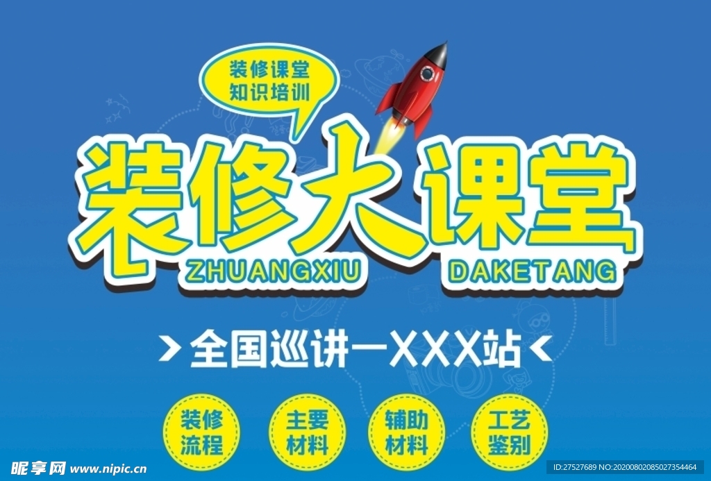 裝修大課堂
