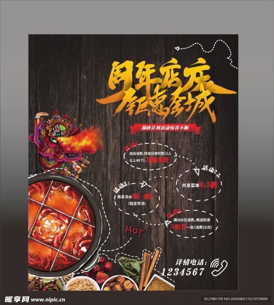 周年店庆 钜惠全城