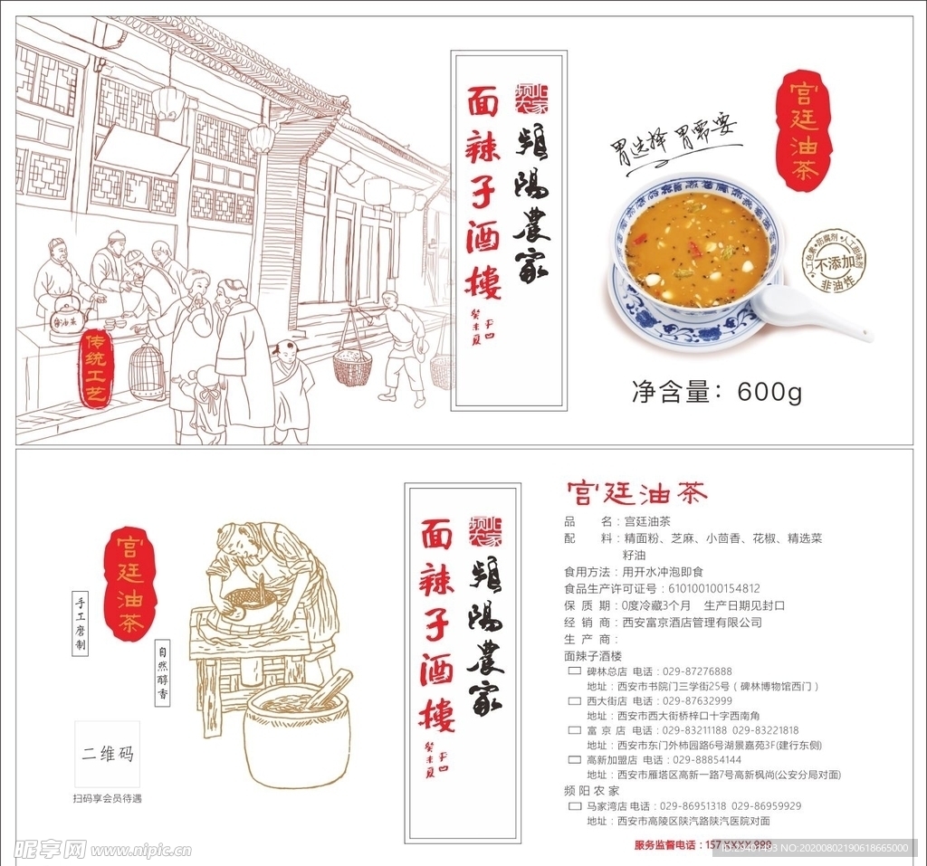 油茶