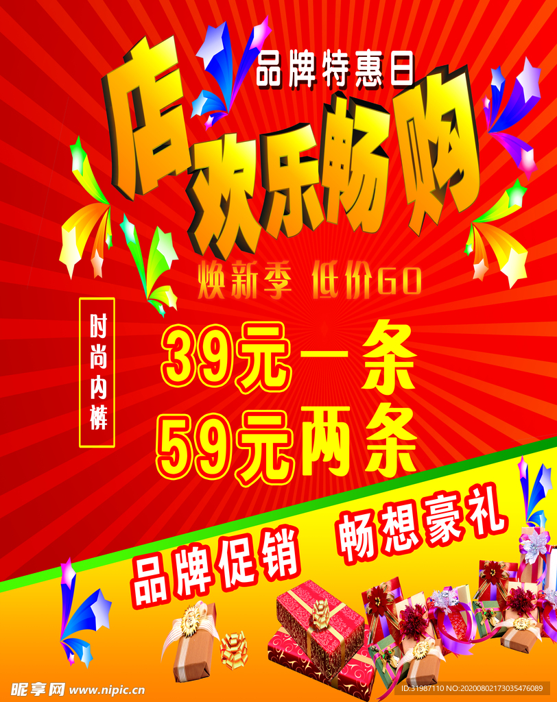 歡樂暢購