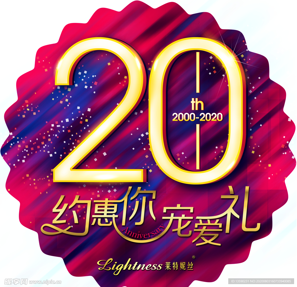 20周年地貼