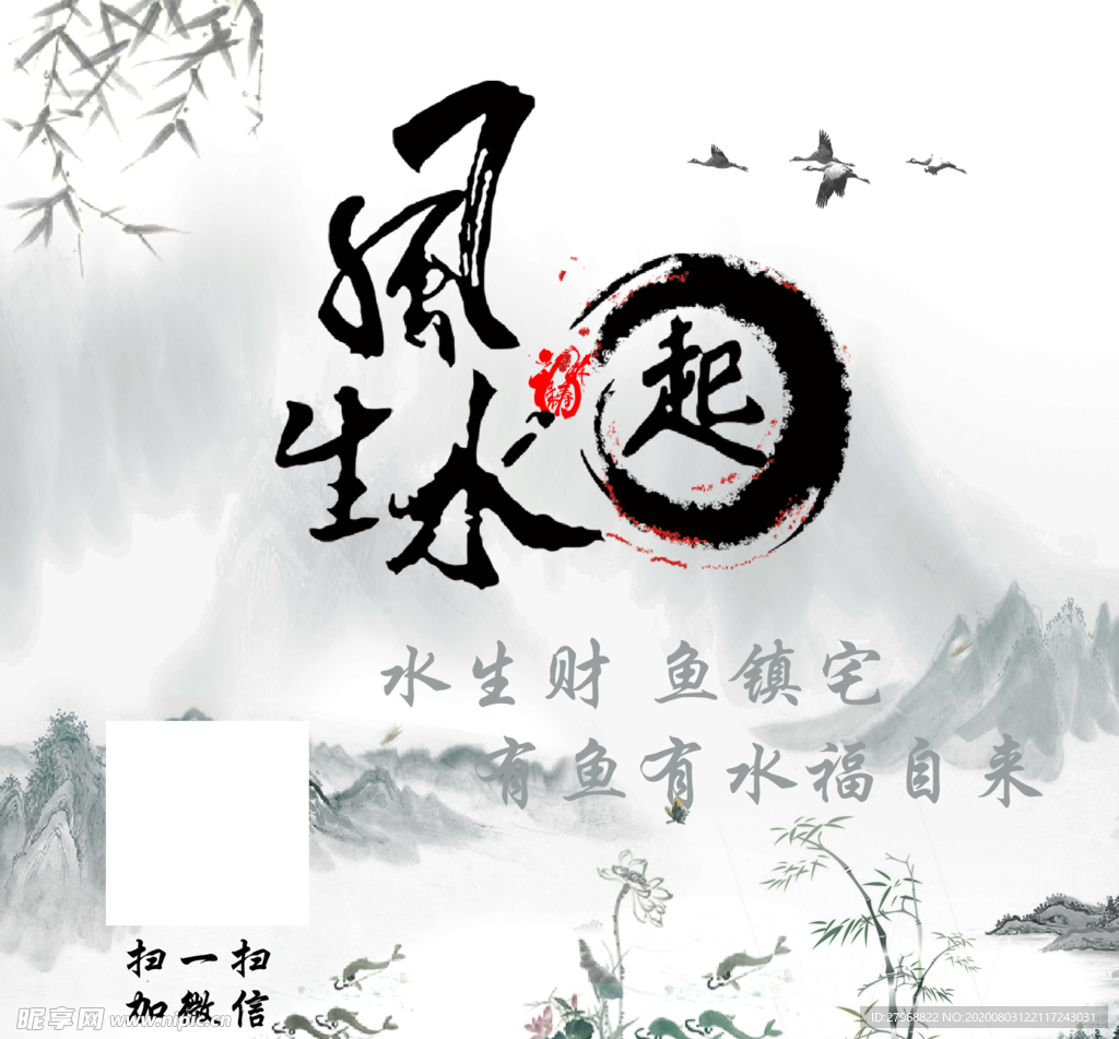 風(fēng)生水起 魚店海報 風(fēng)生水起海
