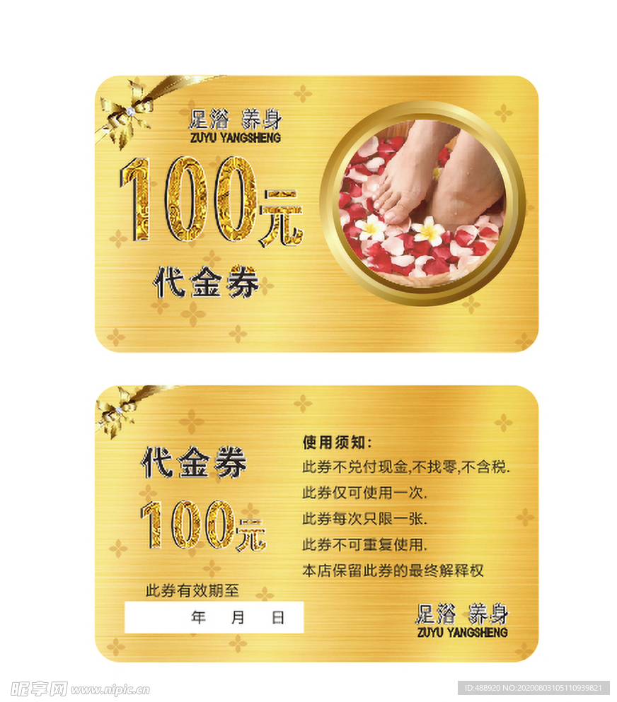 代金券