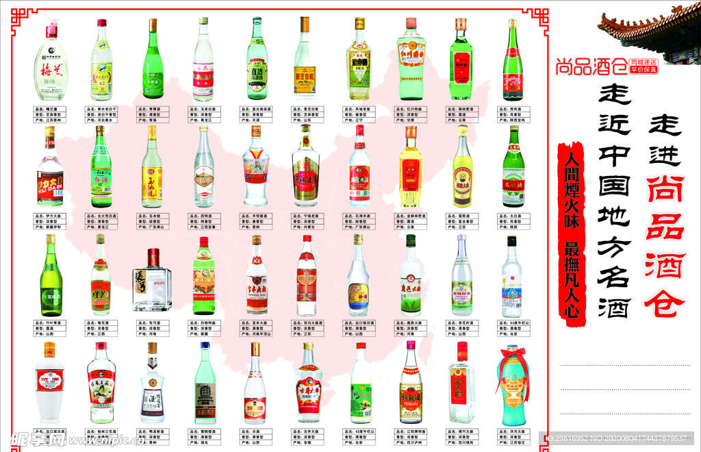 中国地方名酒广告