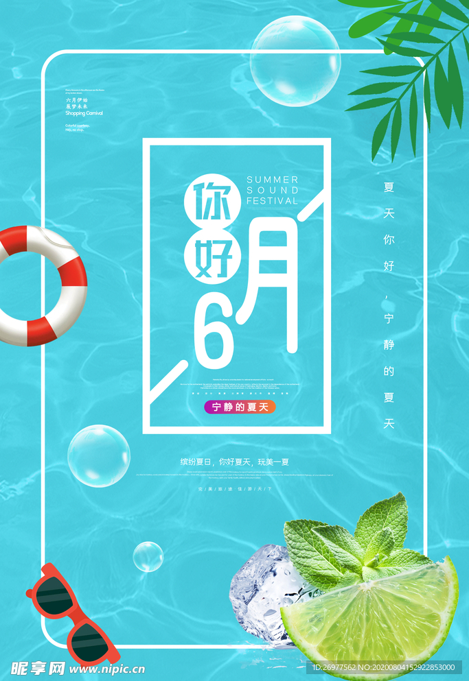 你好6月