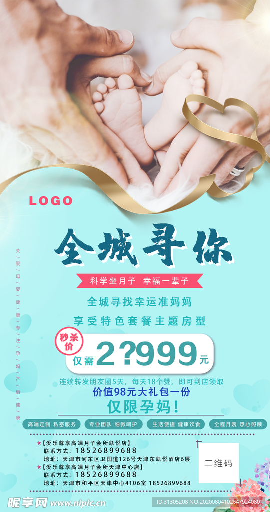 月子會所海報
