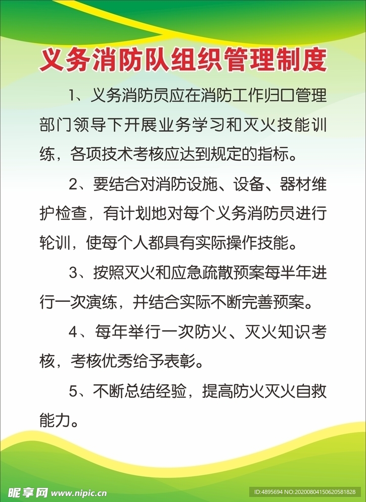 消防组织管理制度