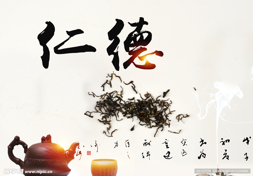 仁德茶文化海报