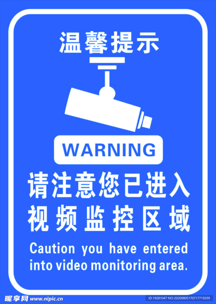 視頻監控
