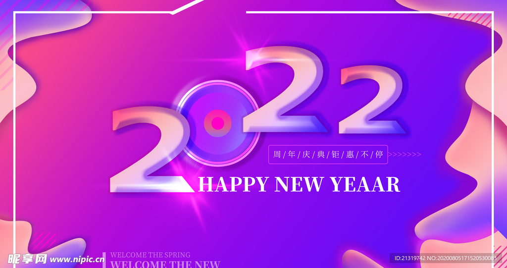 2022新年