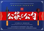 公筷 公勺 公益广告