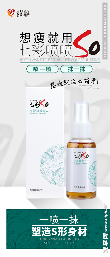 瘦身海報(bào)