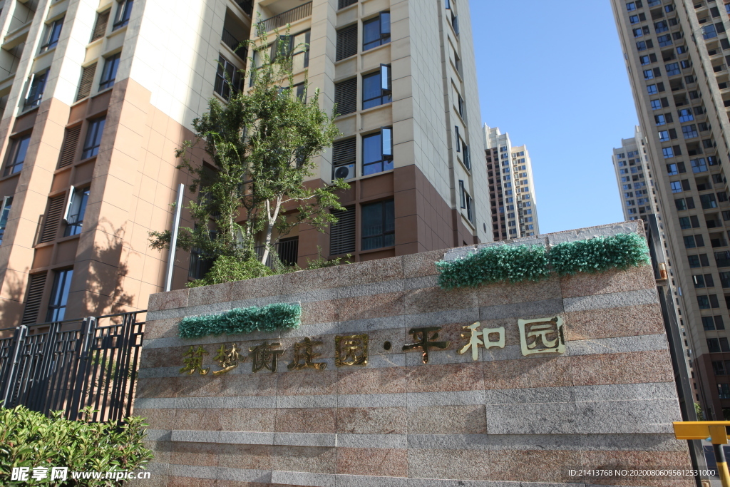 城市小區(qū)建設(shè)