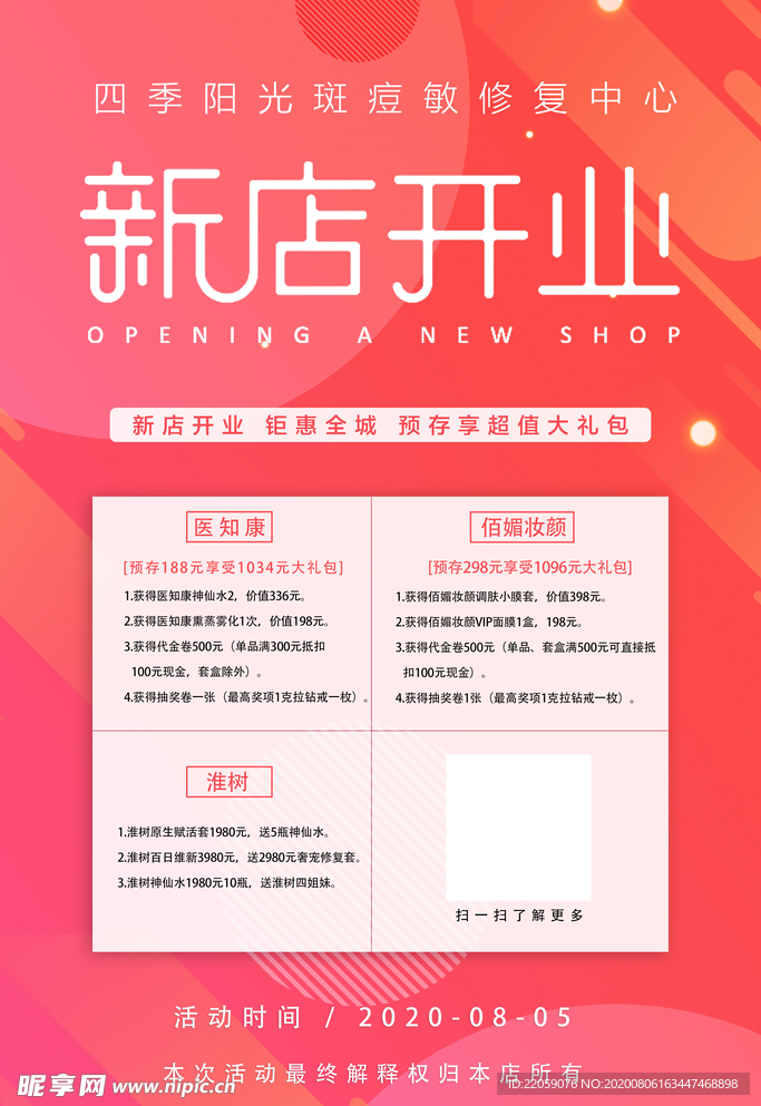 新店开业