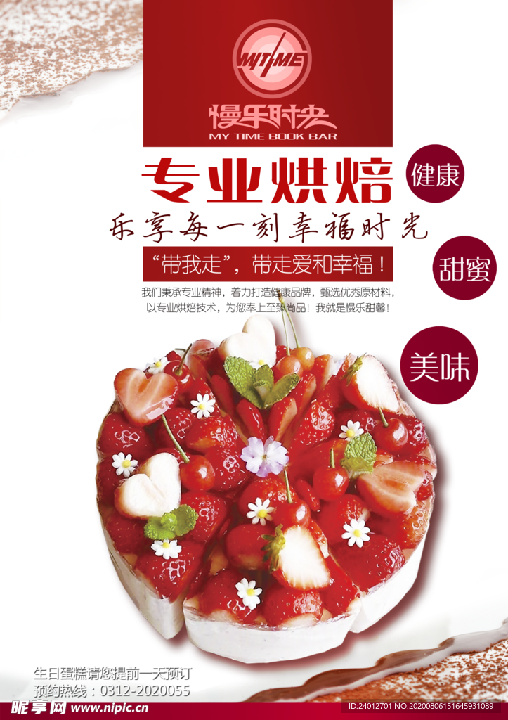 蛋糕宣傳彩頁