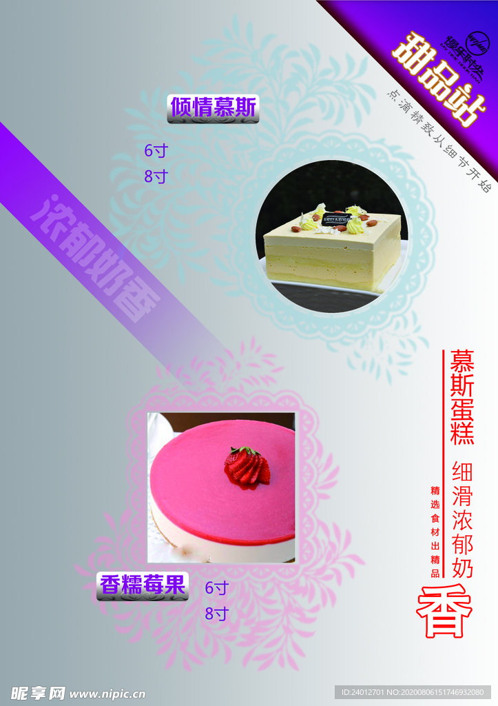 蛋糕宣傳頁