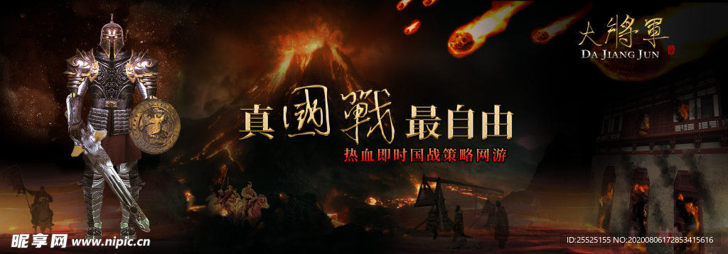 大將軍網(wǎng)游宣傳廣告頁面