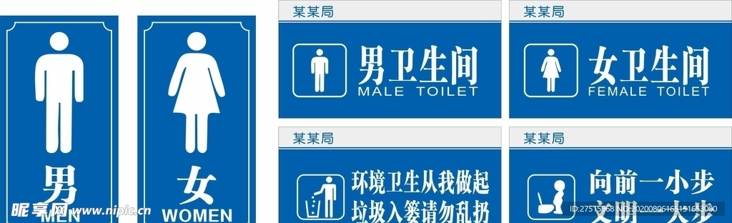 厕所标识牌