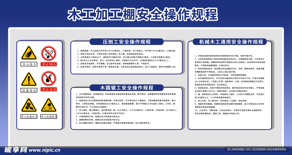 木工加工棚安全操作规程