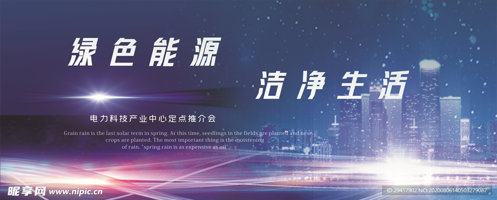 電力綠色新能源