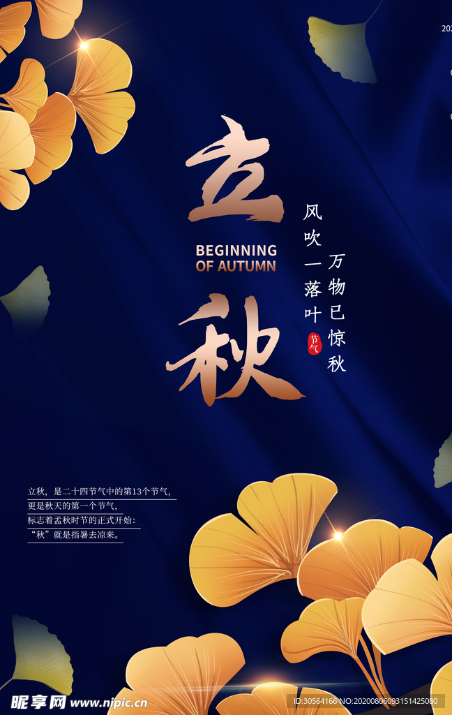 立秋传统节日活动促销宣传海报