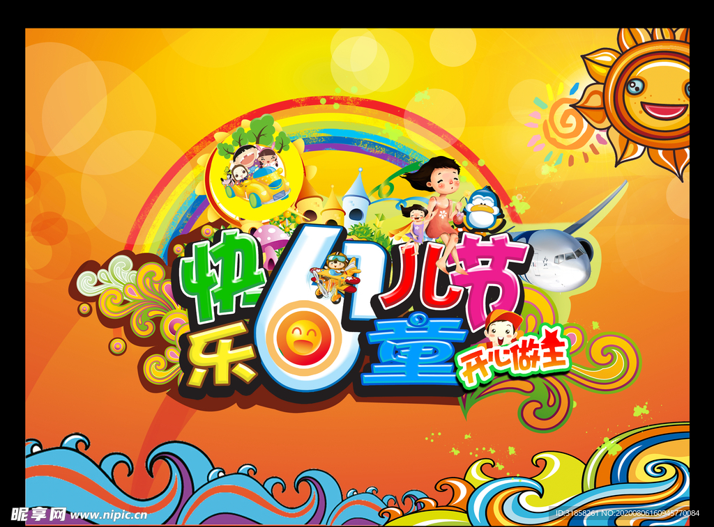 卡通炫彩六一儿童节活泼宣传海报