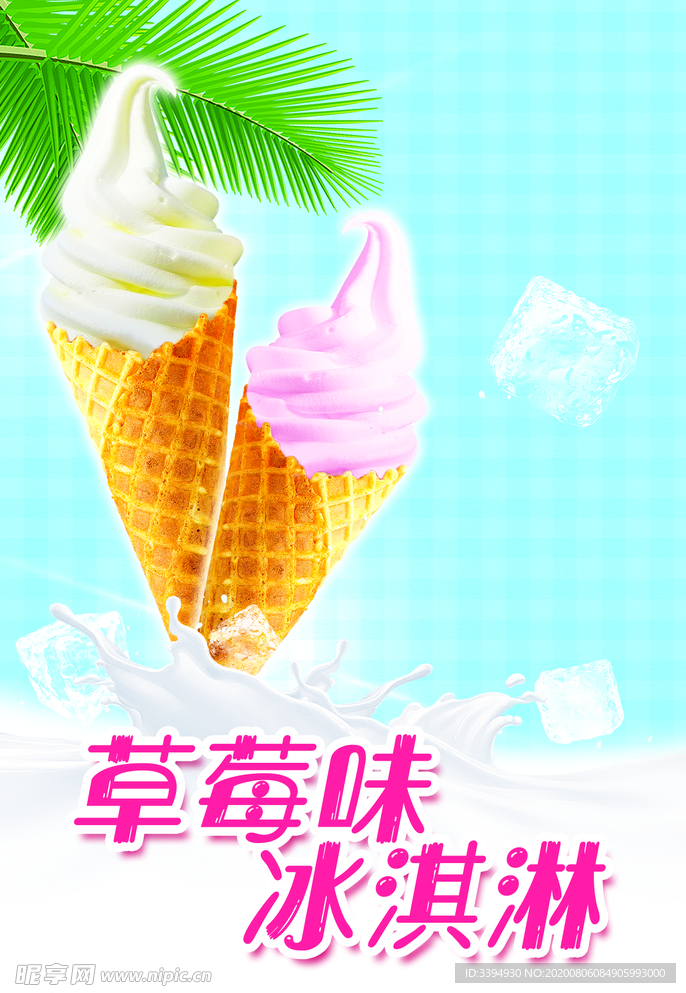 原味冰淇淋