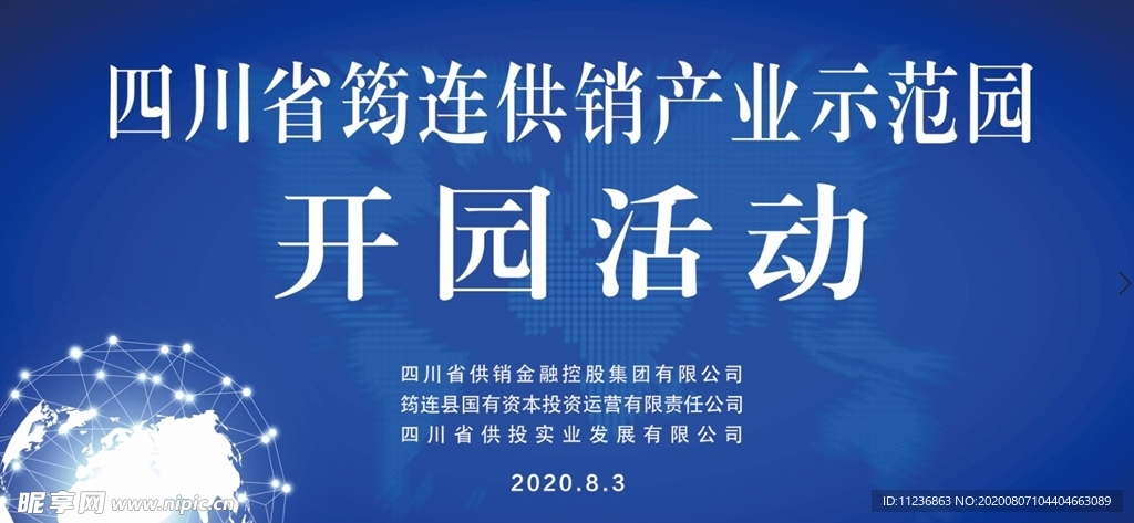 筠連園區開園活動