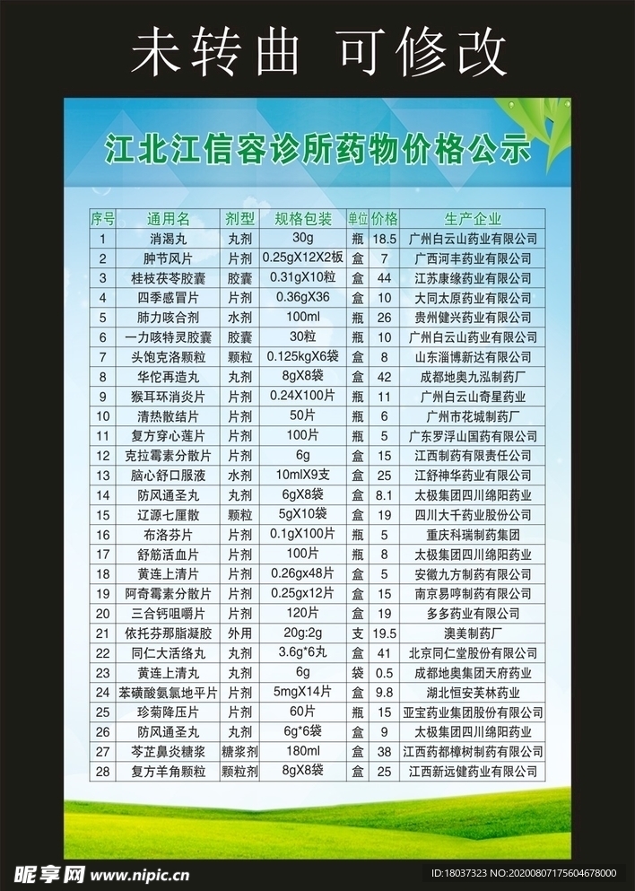 江北诊所药物价格公示 宣传海报