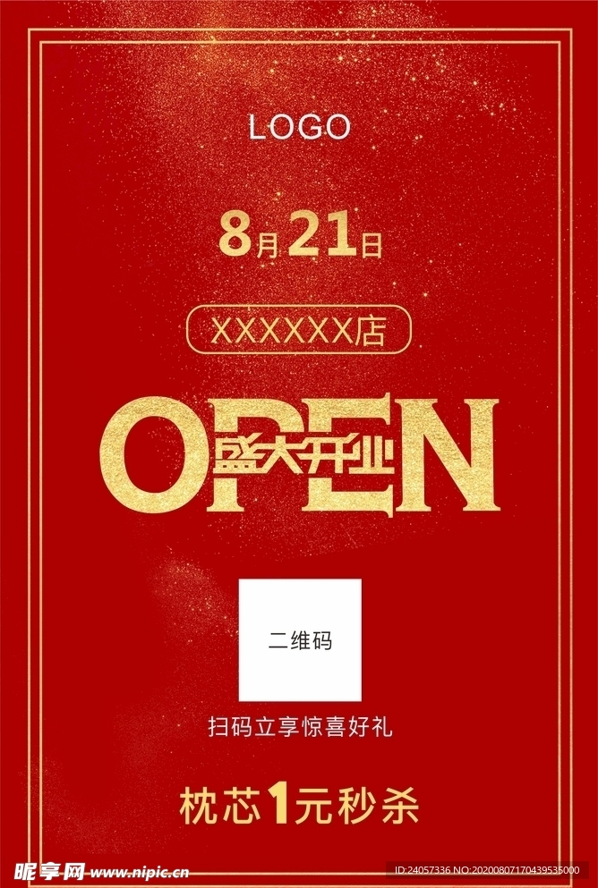 盛大開業(yè)