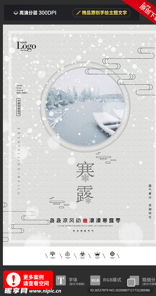創(chuàng)意二十四節(jié)氣寒露霜降海報(bào)展板