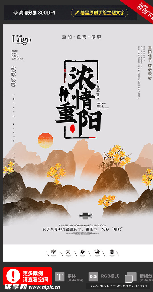 创意中国风重阳敬老户外海报展板
