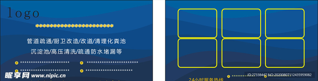 疏通管道名片