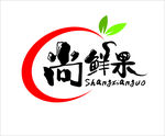 尚鲜果水果logo设计