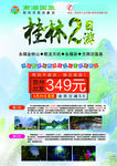 桂林旅行社宣传单海报