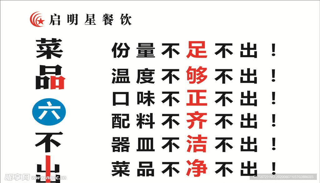 菜品六不出