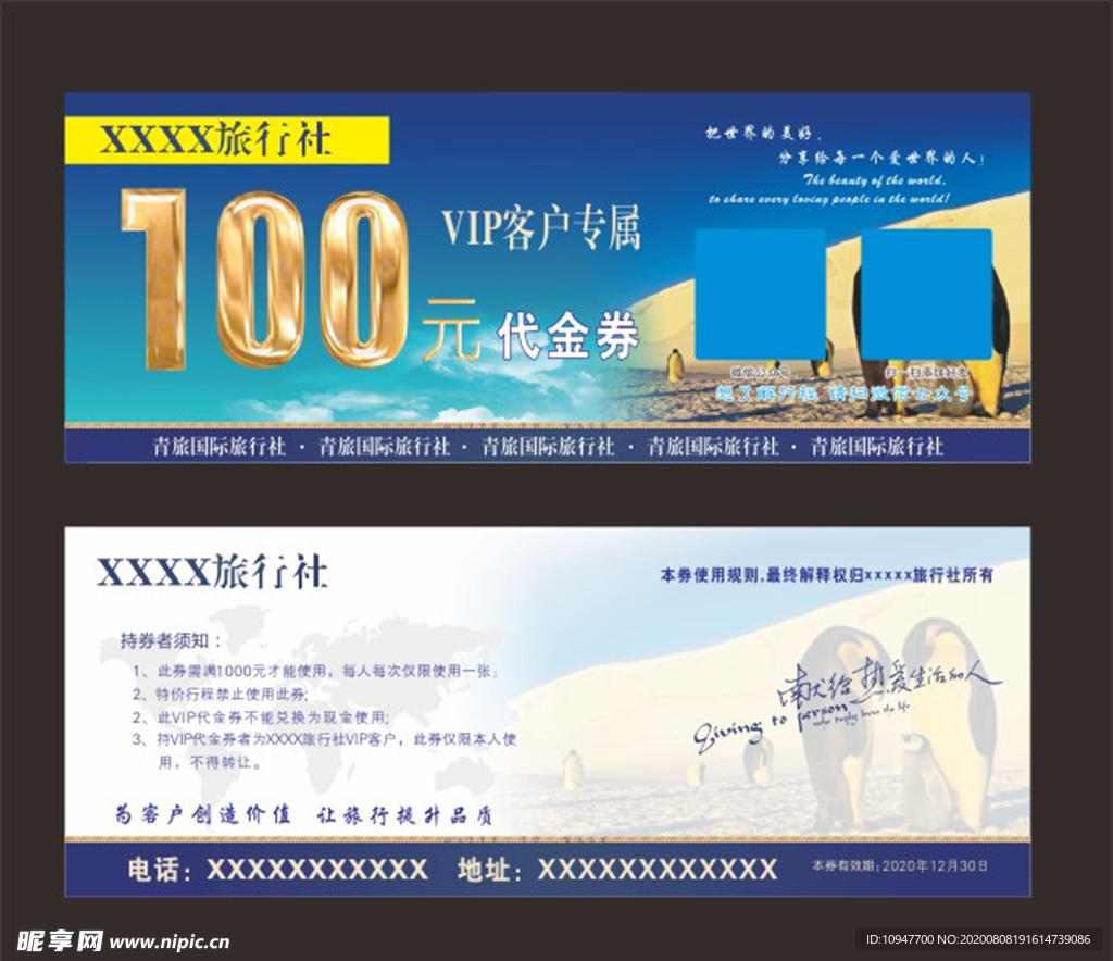 旅行社代金券