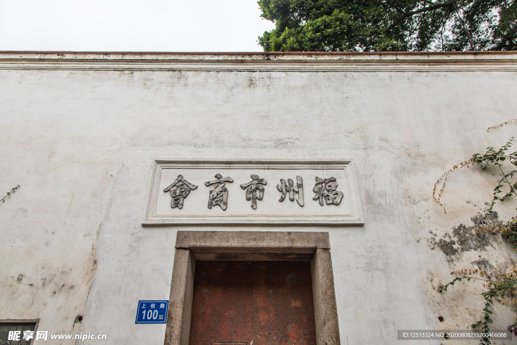 福州商會(huì)