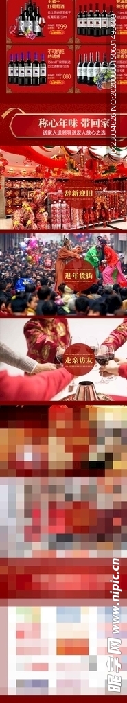 白酒年货街图片