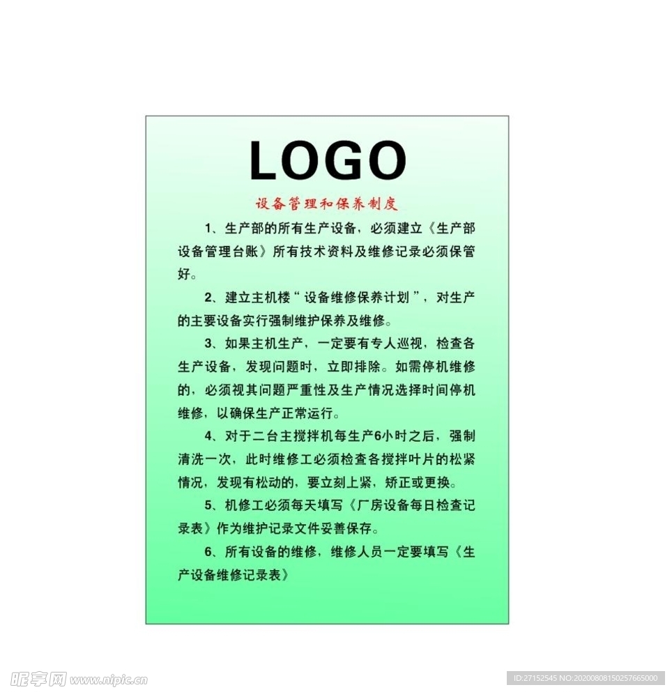 設(shè)備管理和保養(yǎng)制度