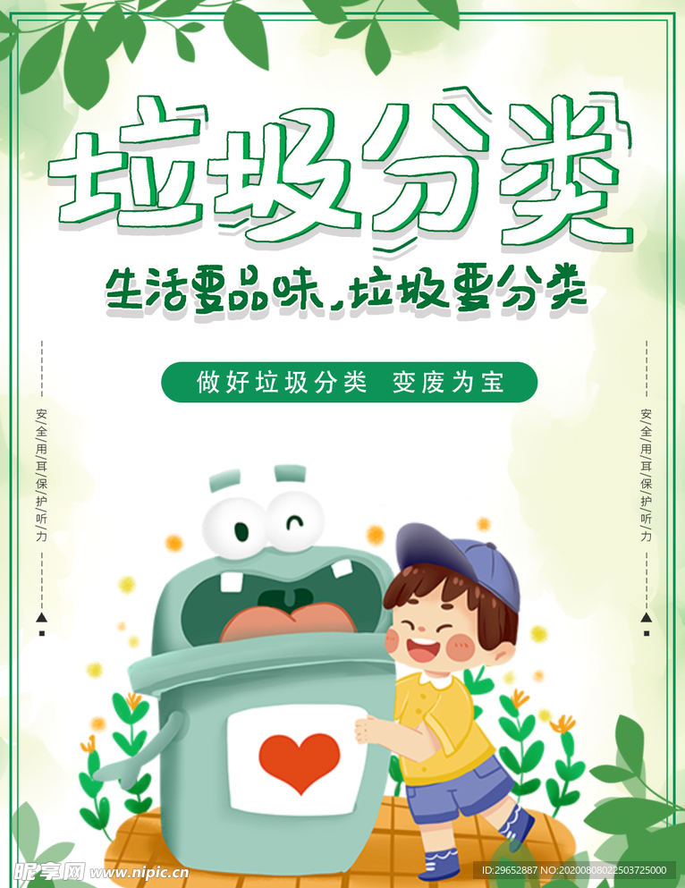 垃圾分類