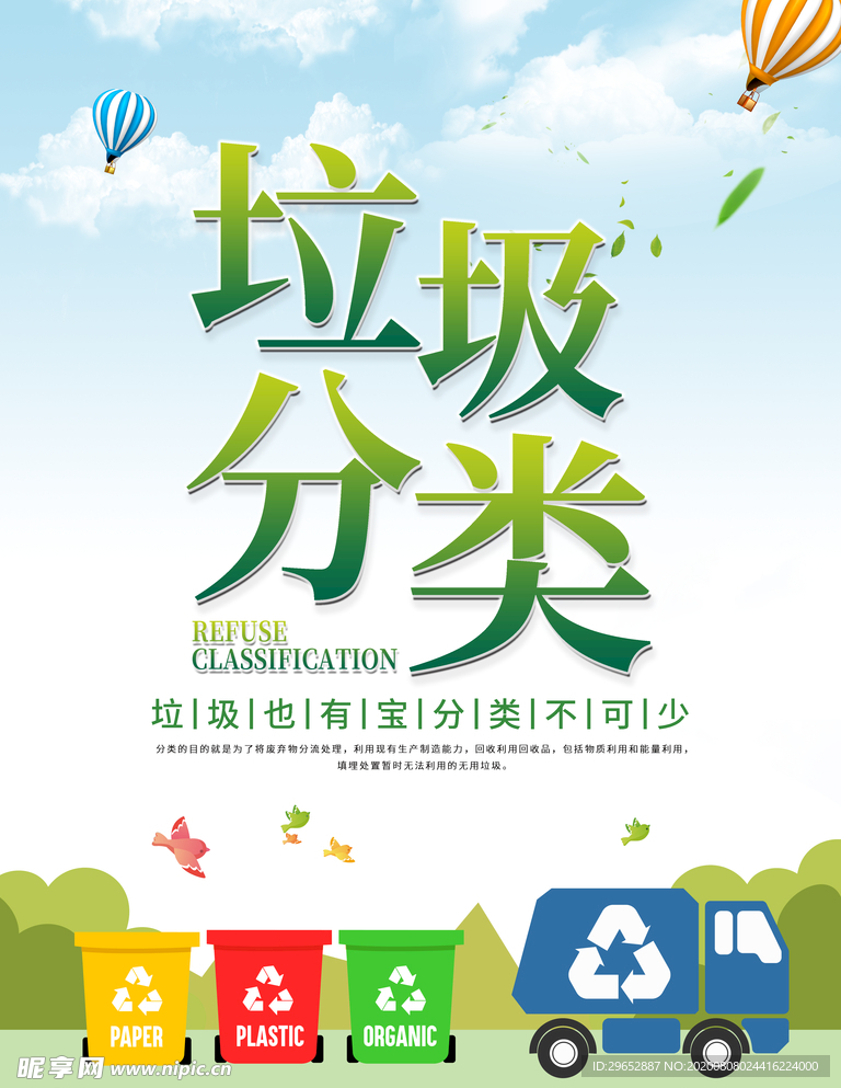 垃圾分類