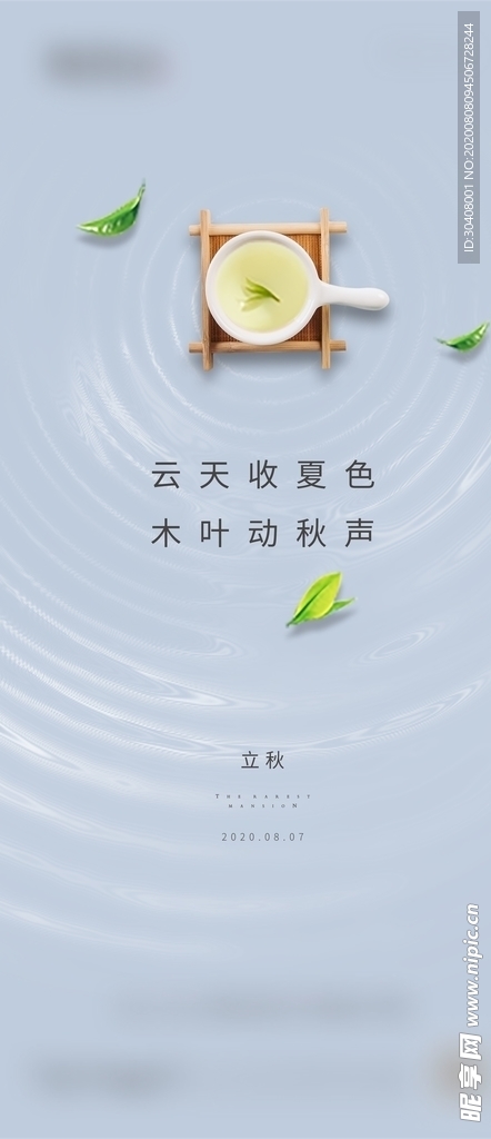 秋天節(jié)氣海報(bào)