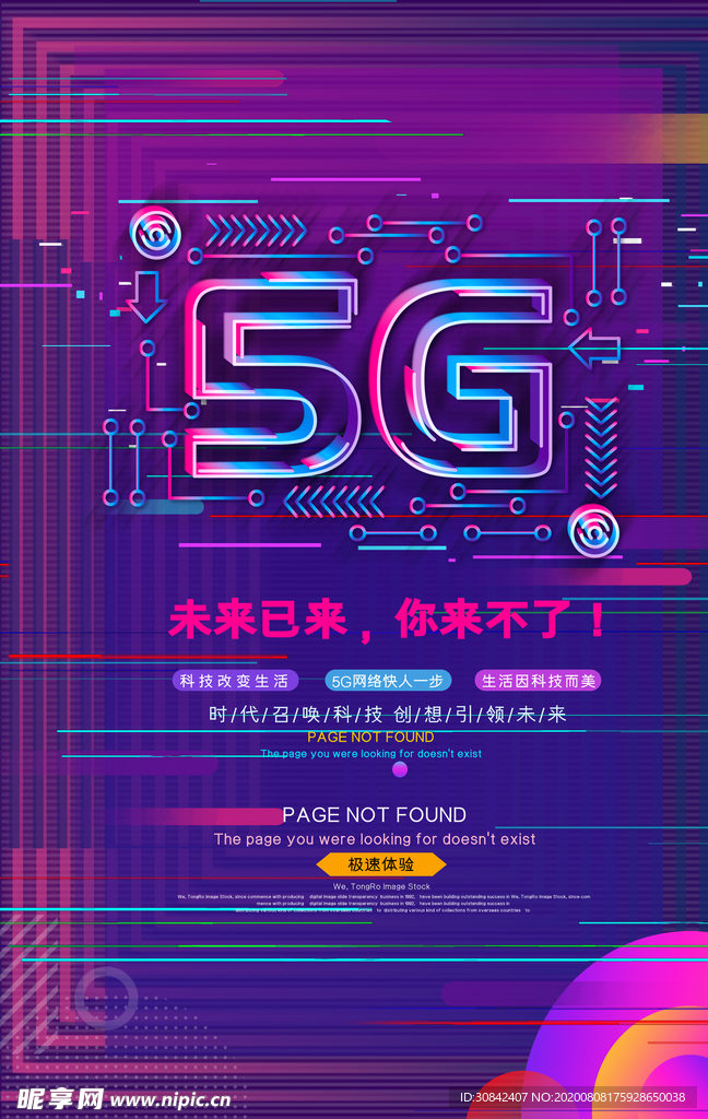 5G网络宣传海报设计模板