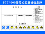 SCC1000履带式起重机信息